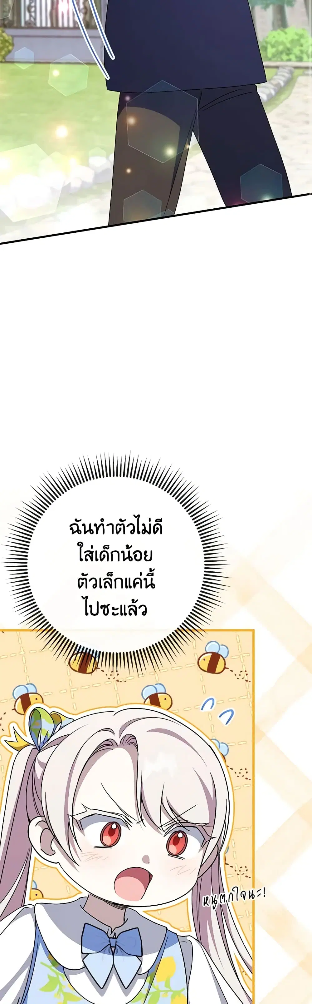 The Wicked Little Princess ตอนที่ 104 หน้า 22