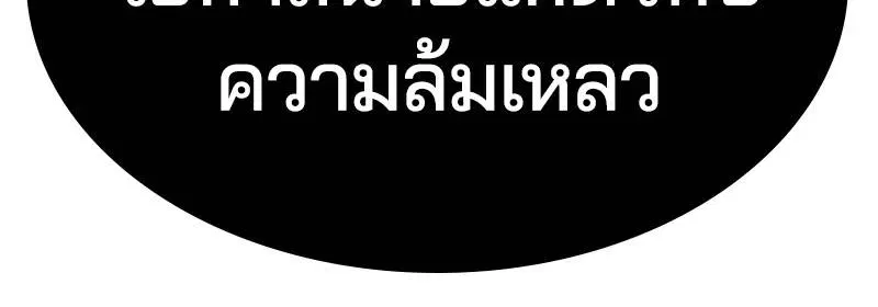 The Boy of Death ตอนที่ 93 หน้า 44