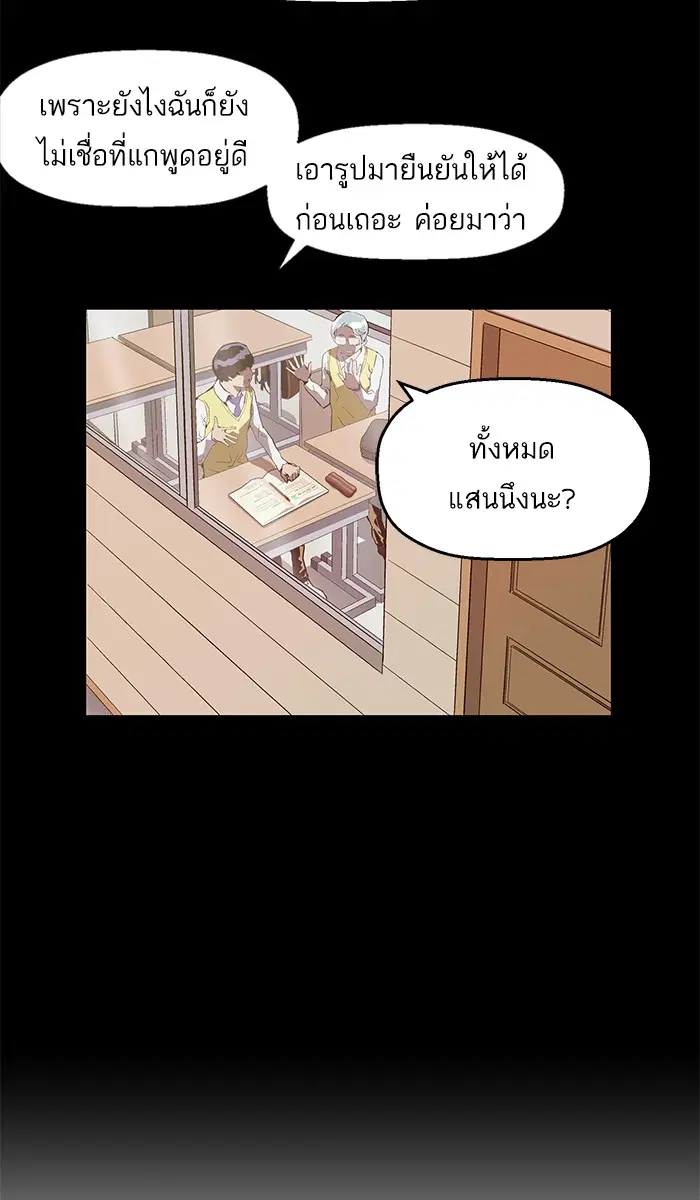 Weak Hero ตอนที่ 25 หน้า 68