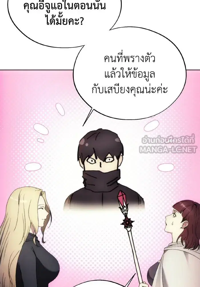 How to Live as a Villain ตอนที่ 103 หน้า 93