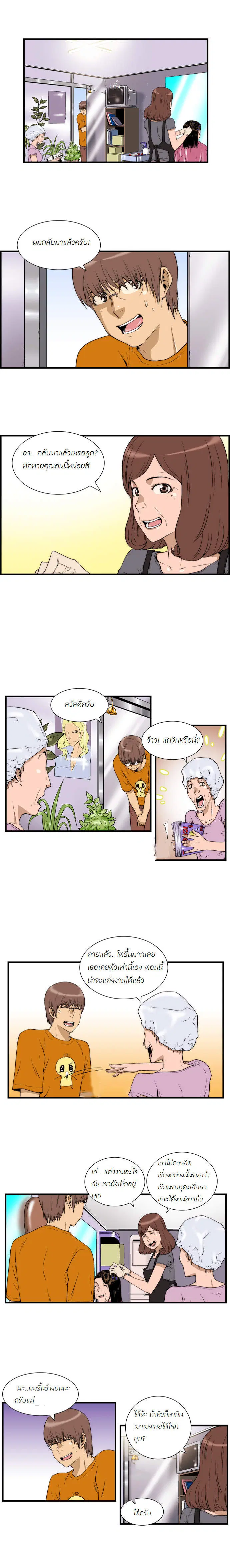 Green Boy ตอนที่ 24 หน้า 5