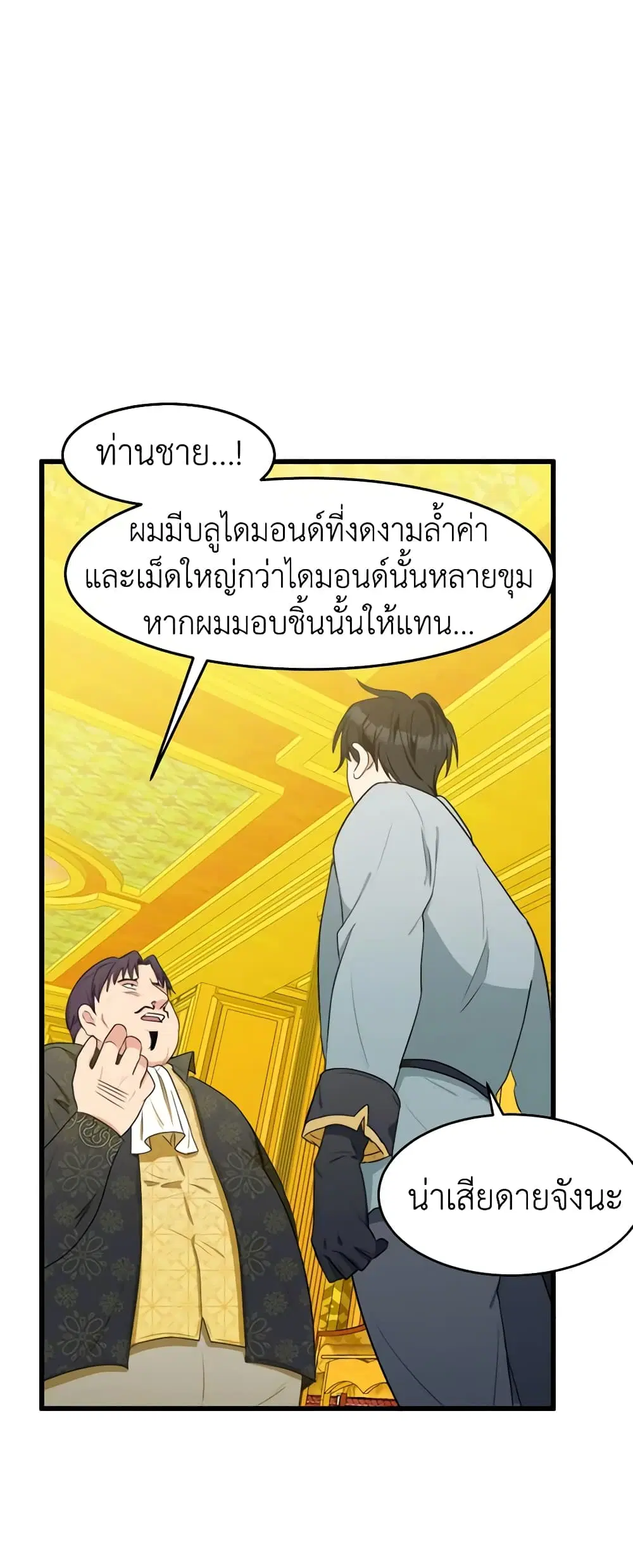 The Villainess Lives Again ตอนที่ 20 หน้า 41