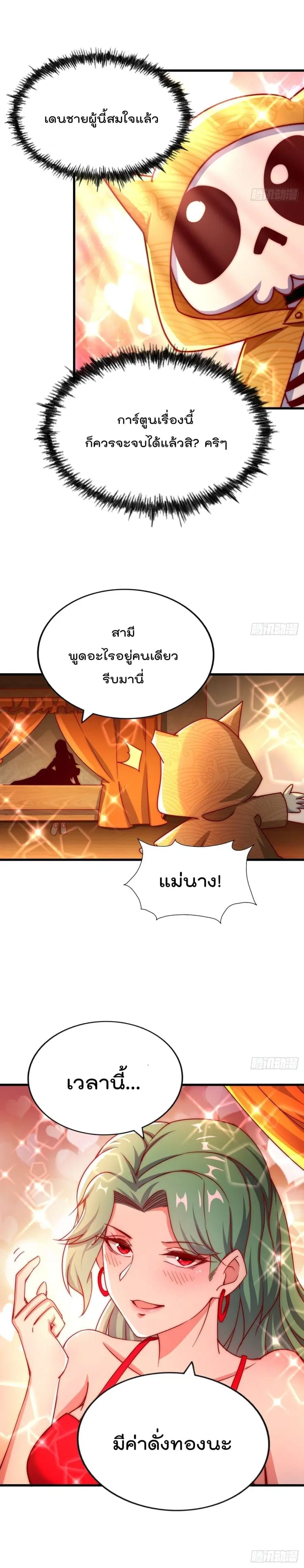 Who is your Daddy ตอนที่ 117 หน้า 26