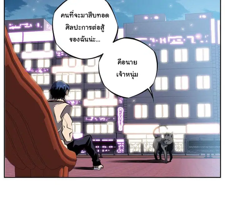 SuperNova ตอนที่ 2 หน้า 52