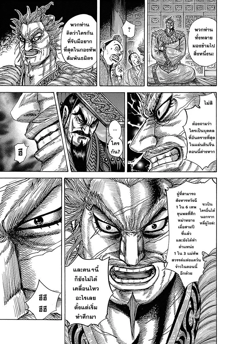 Kingdom ตอนที่ 319 หน้า 15