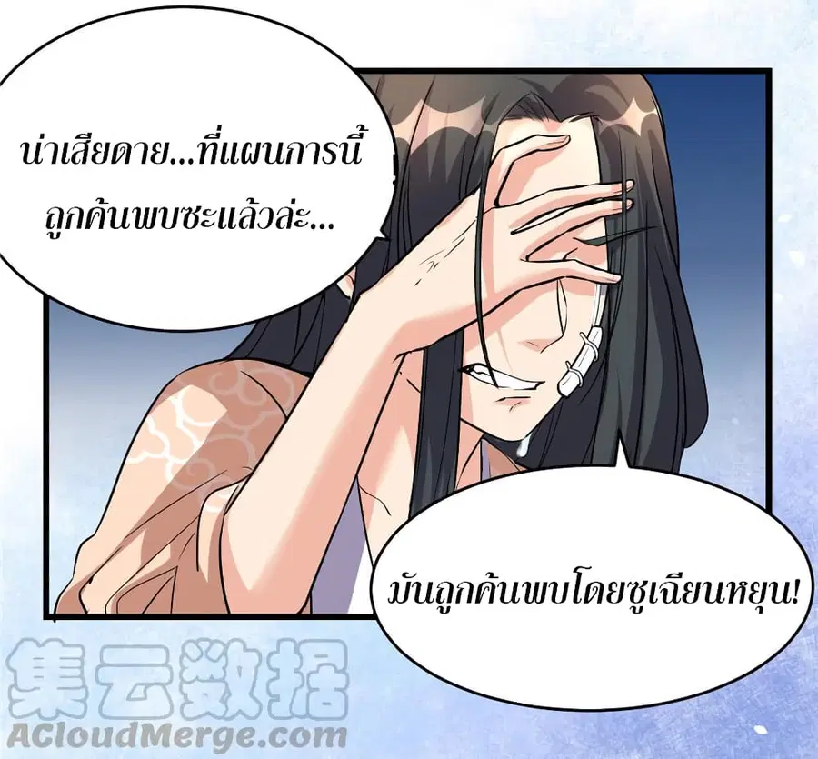 I might be A Fake Fairy ตอนที่ 12 หน้า 18