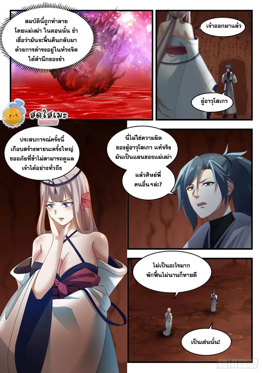 Martial Peak ตอนที่ 1774 หน้า 12