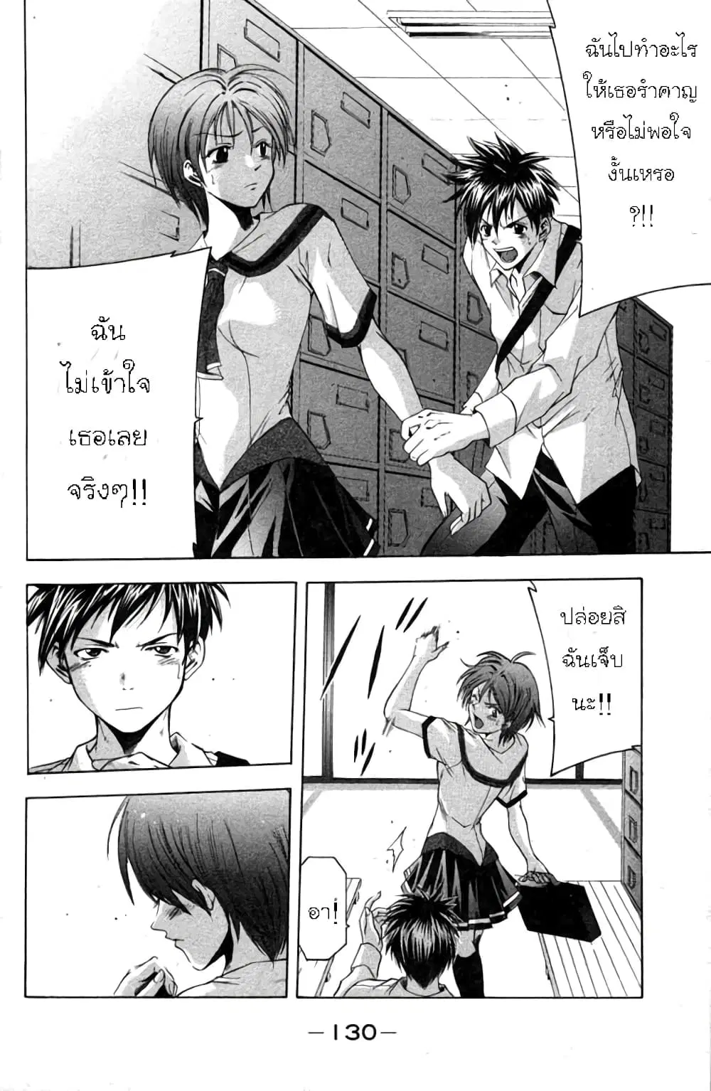 Suzuka ตอนที่ 19 หน้า 19