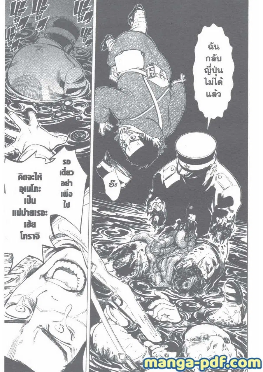 Golden Kamuy ตอนที่ 1 หน้า 24