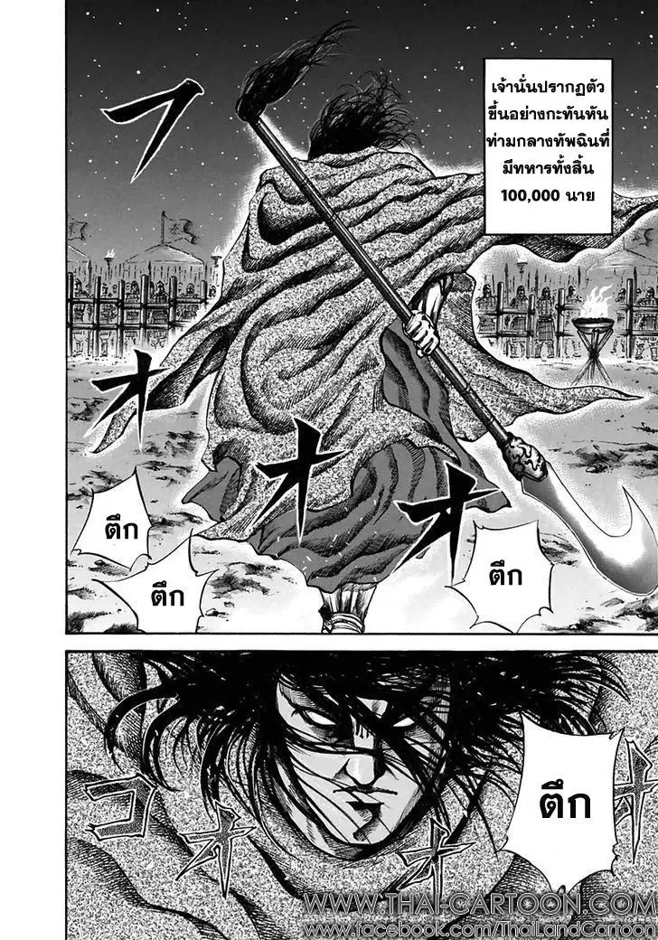 Kingdom ตอนที่ 116 หน้า 6