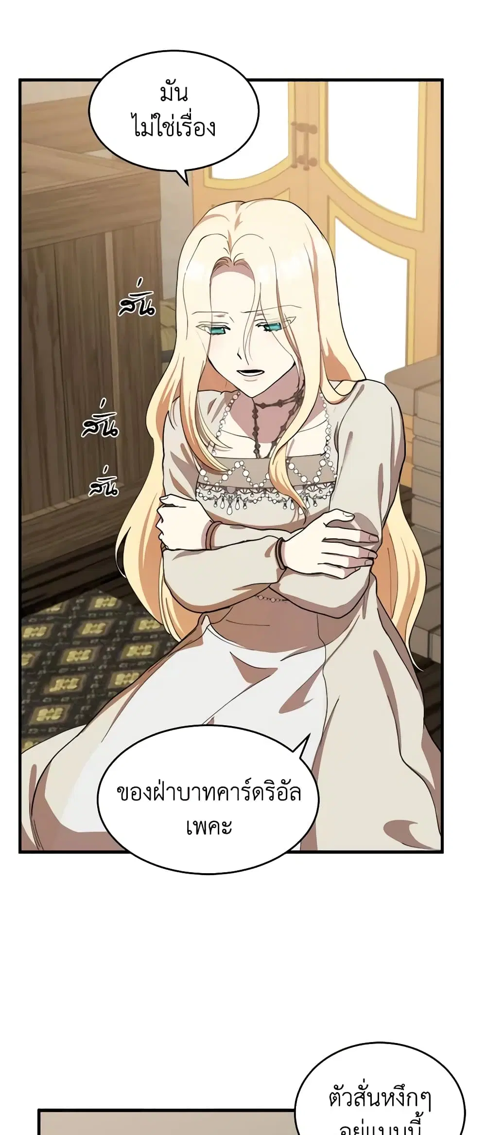 The Villainess Lives Again ตอนที่ 69 หน้า 22