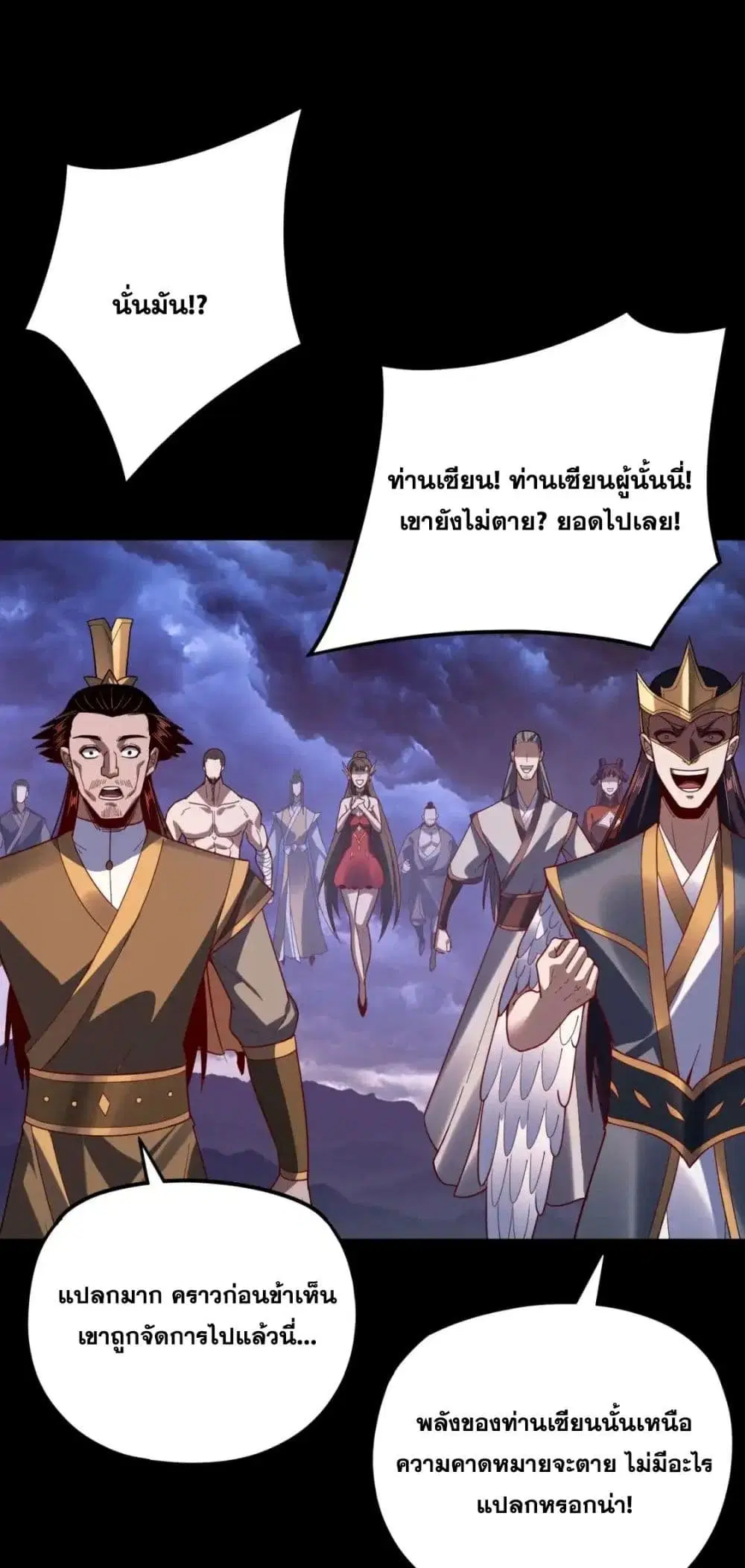 Villain is here ตอนที่ 115 หน้า 43