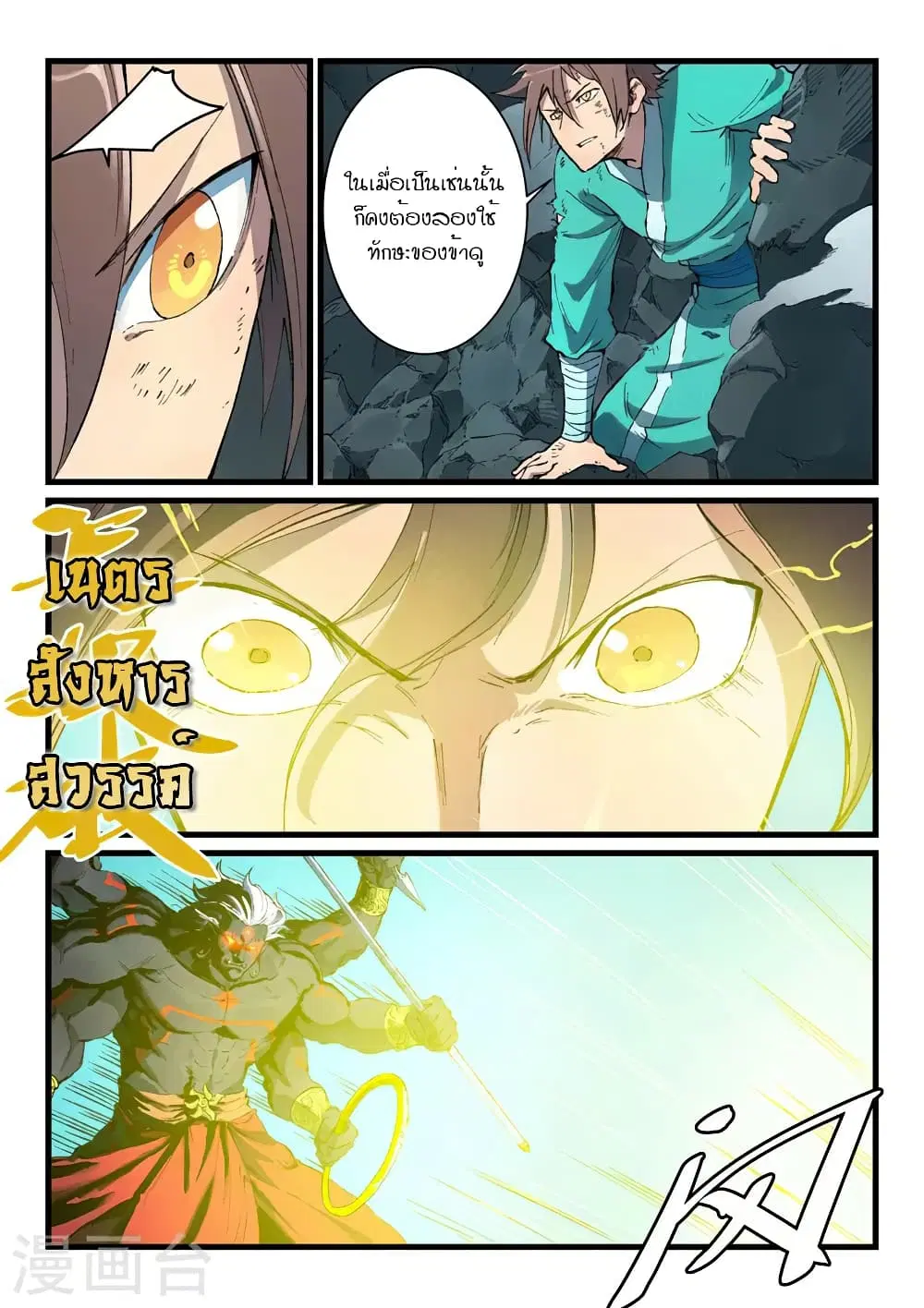 Star Martial God Techniquer ตอนที่ 426 หน้า 7
