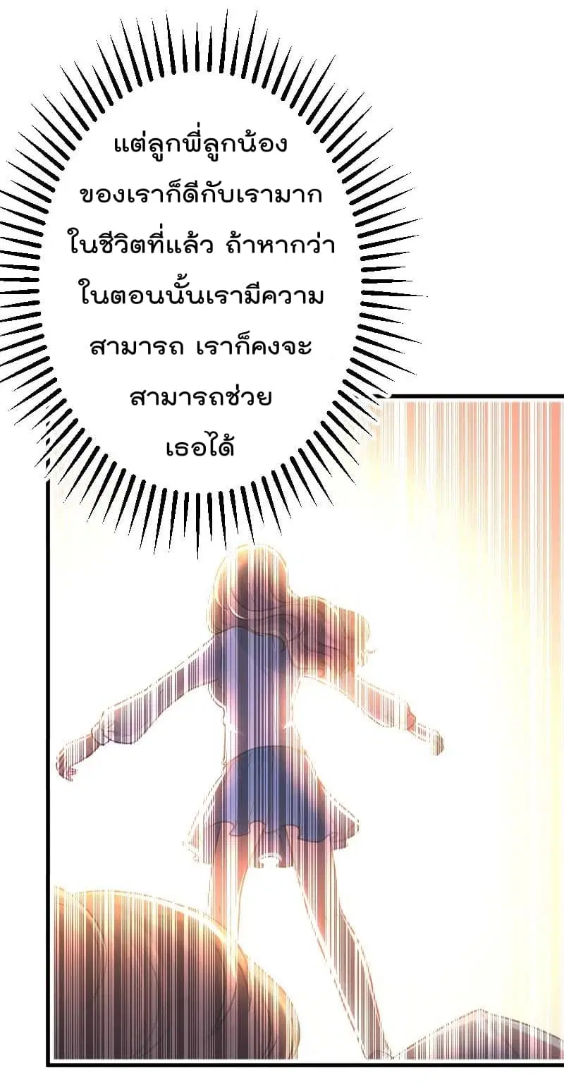 Master Cultivation Return ตอนที่ 2 หน้า 9