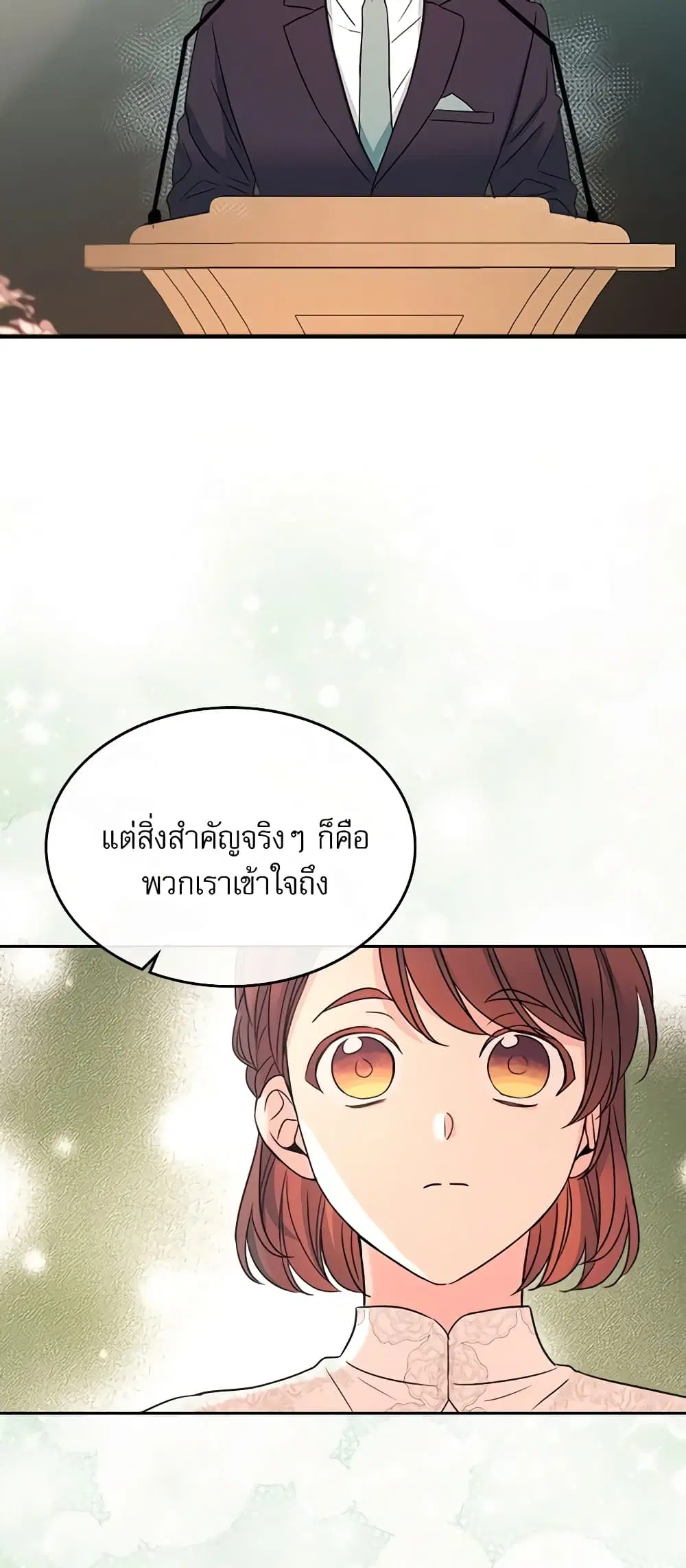 My Life as an Internet Novel ตอนที่ 127 หน้า 26