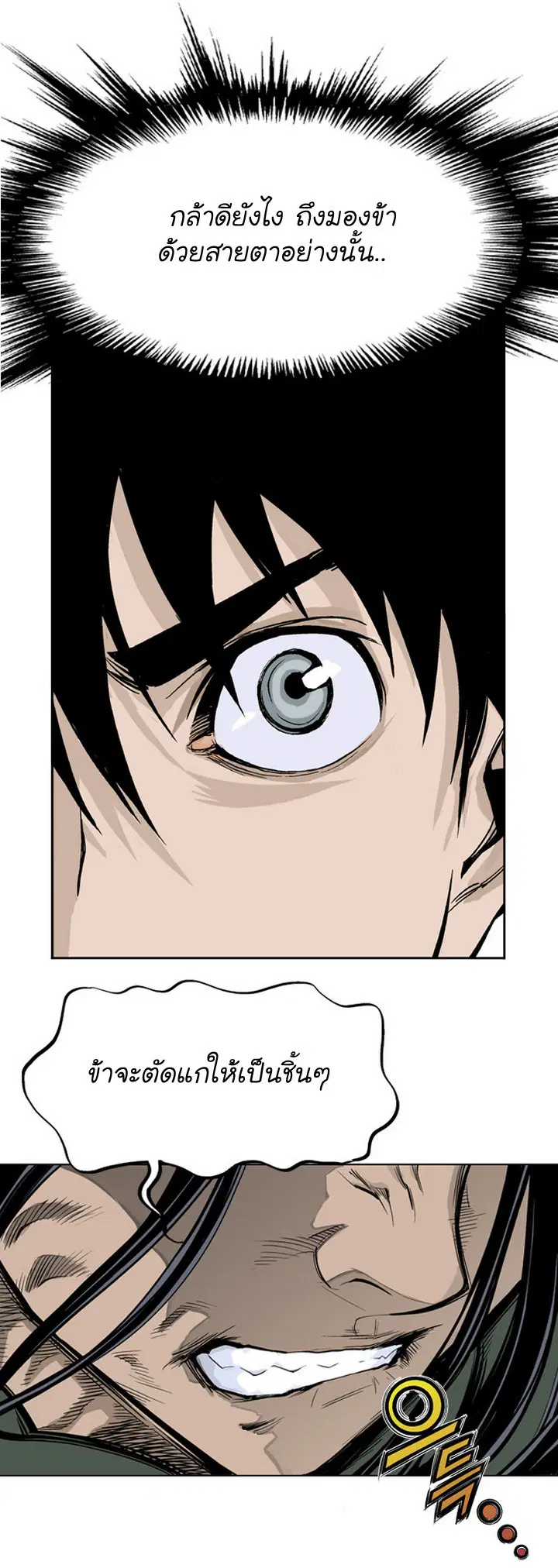 Gosu ตอนที่ 12 หน้า 40
