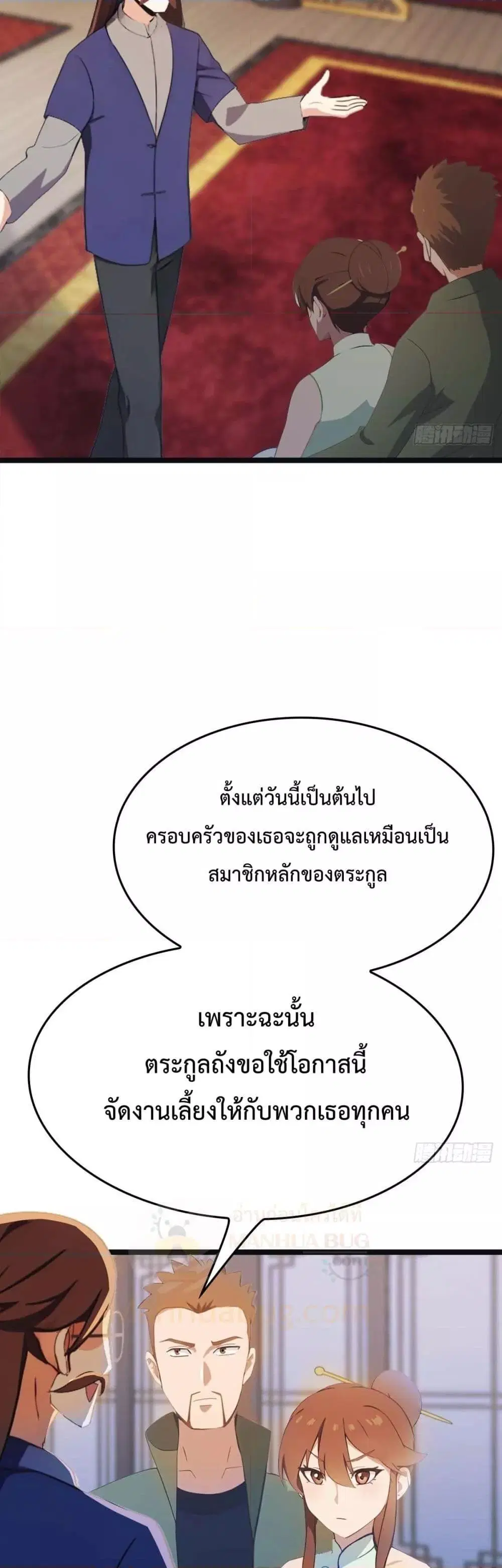 Master Cultivation Return ตอนที่ 466 หน้า 4