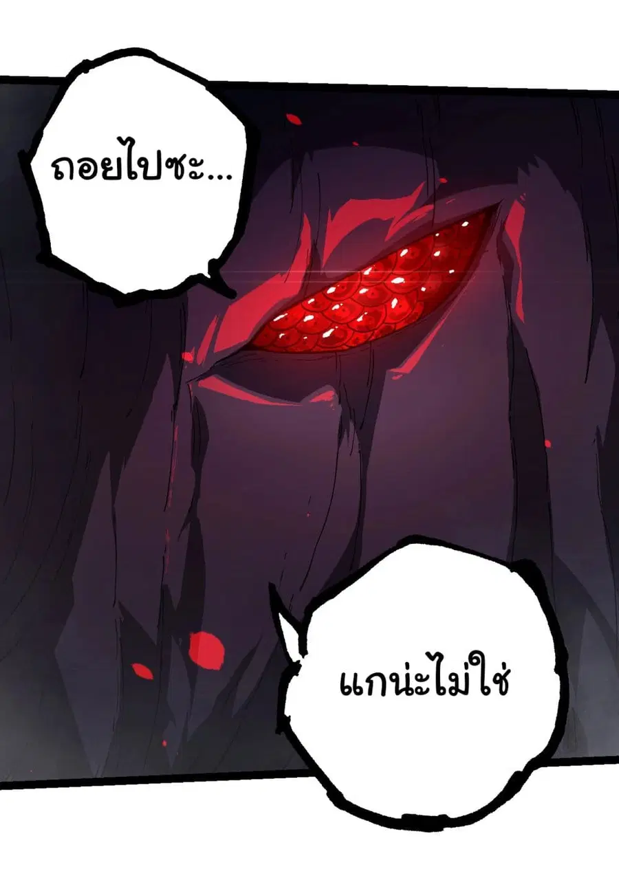 Evolution from the Big Tree ตอนที่ 203 หน้า 35