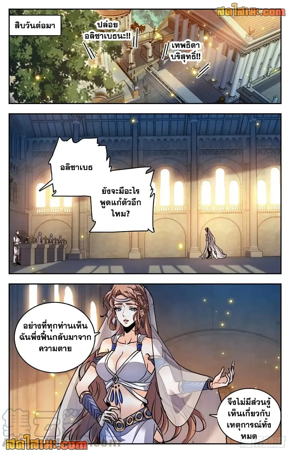 Versatile Mage ตอนที่ 763 หน้า 9