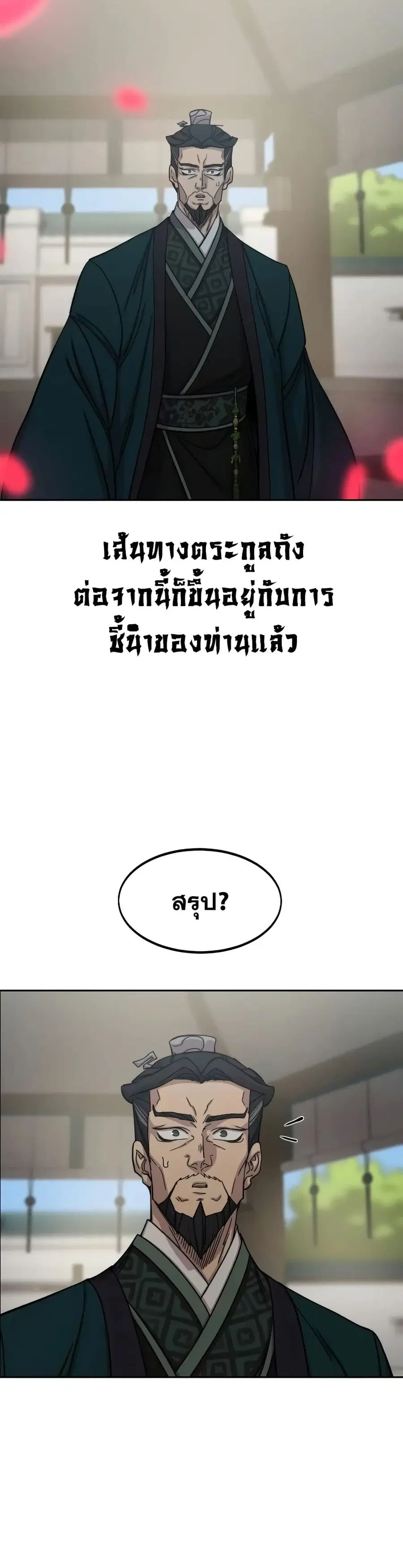 Return of the Mount Hua Sect ตอนที่ 149 หน้า 6