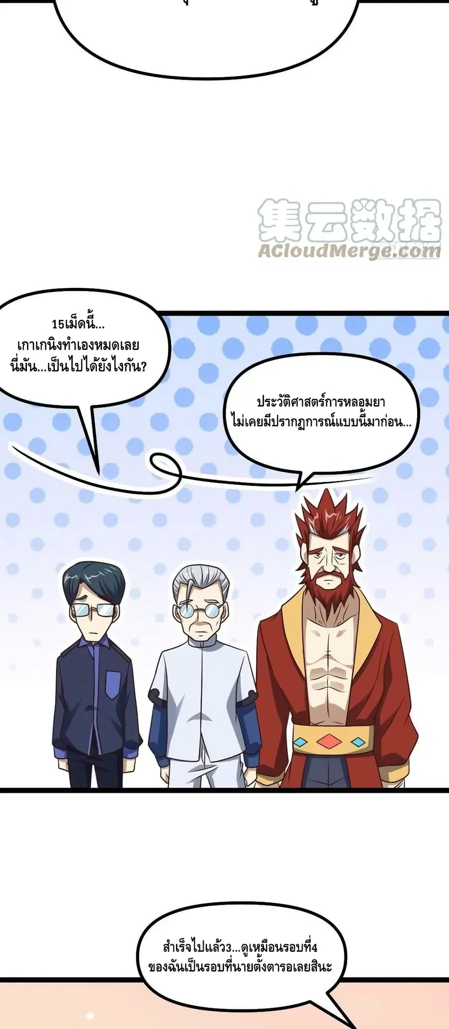 High Energy Strikes ตอนที่ 238 หน้า 26