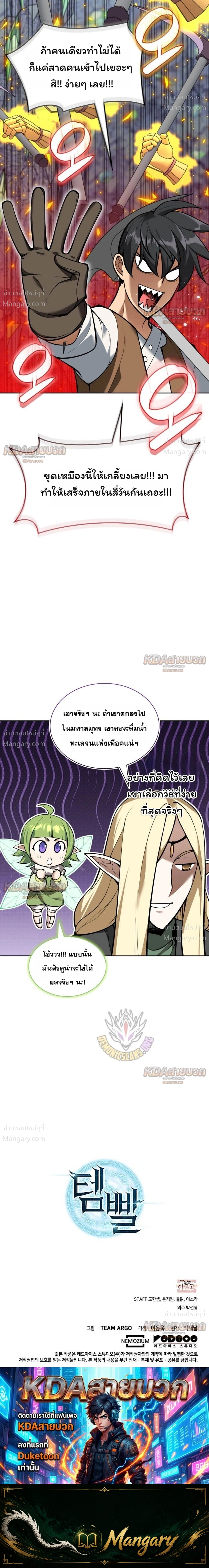 Overgeared (Remake) ตอนที่ 329 หน้า 55