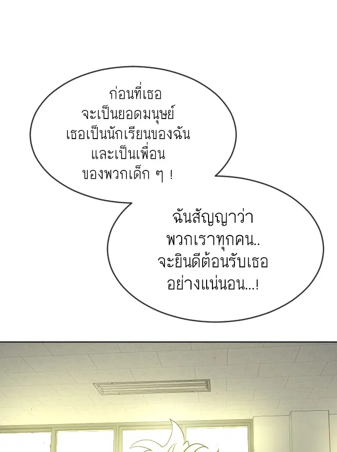 Superhuman Era ตอนที่ 104 หน้า 77