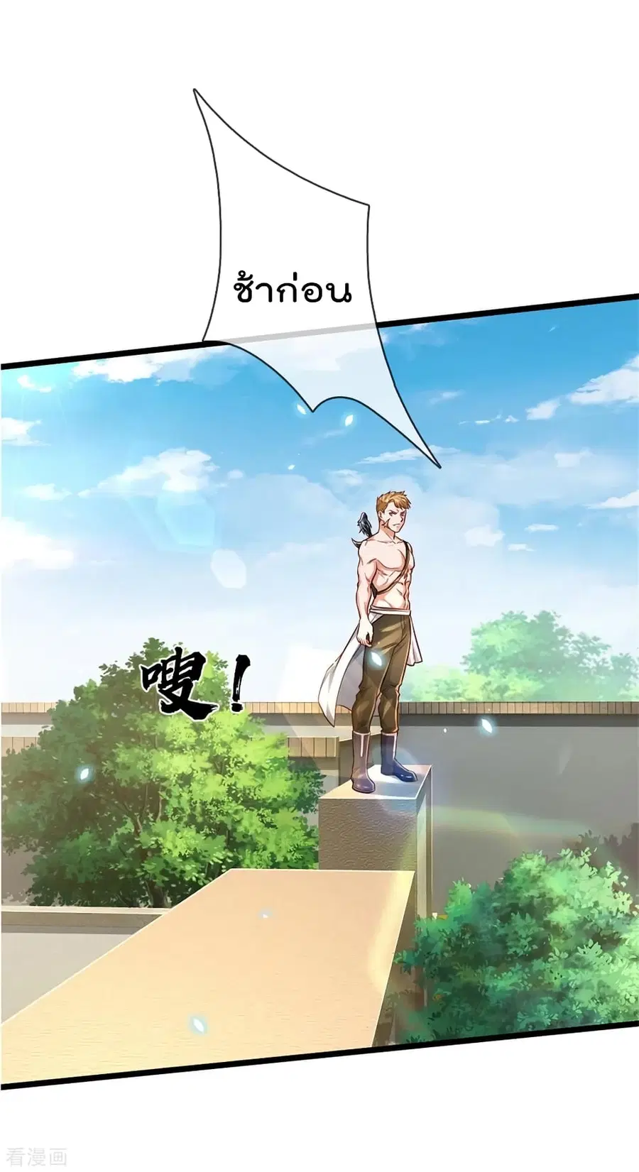 I’m the Great Immortal ตอนที่ 290 หน้า 17