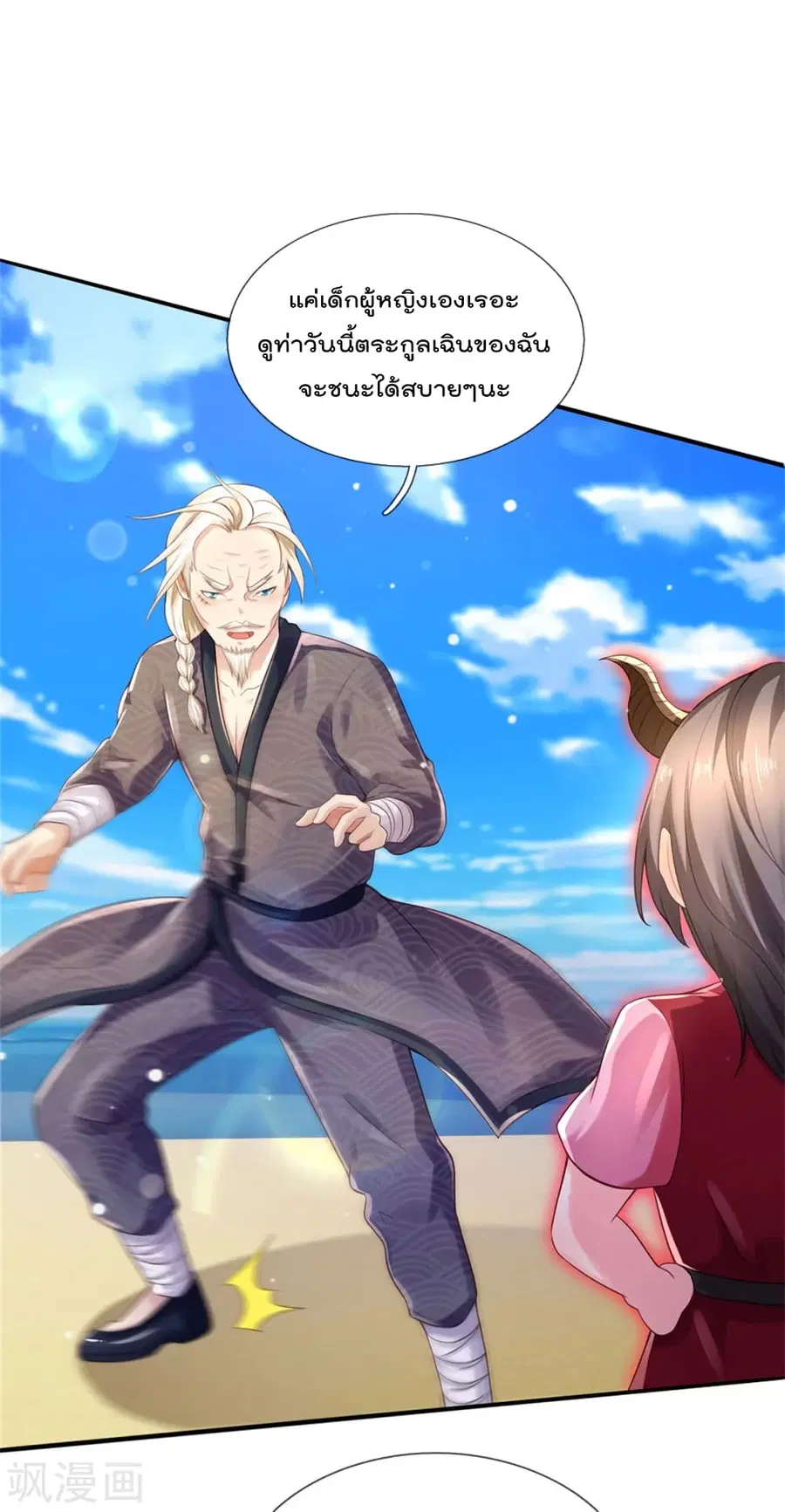 I’m the Great Immortal ตอนที่ 295 หน้า 14