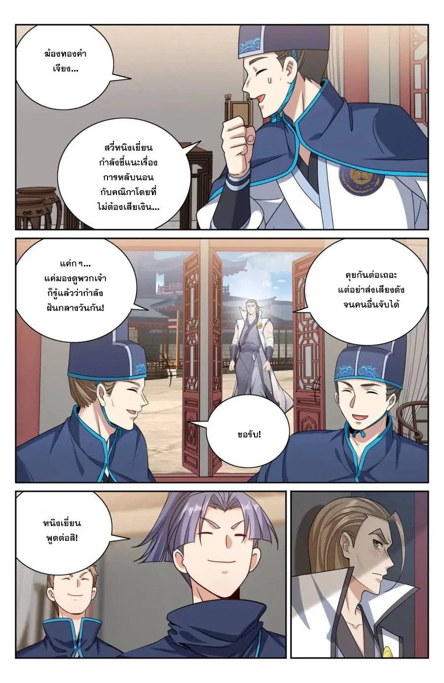 Nightwatcher ตอนที่ 377 หน้า 11