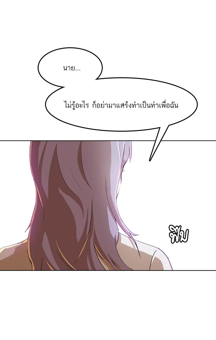 Random Chat ตอนที่ 55 หน้า 47