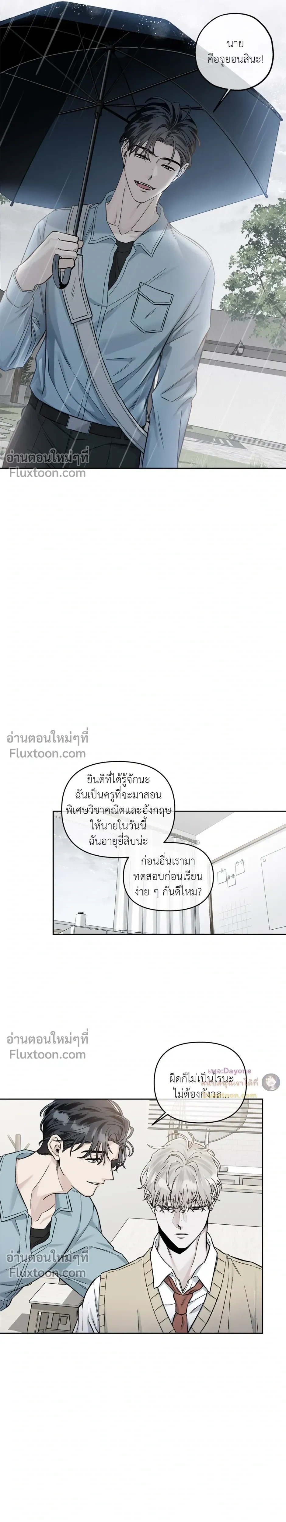 Into the Blue Water – ใต้ผืนดินแห่งน้ำตา ตอนที่ 5 หน้า 16