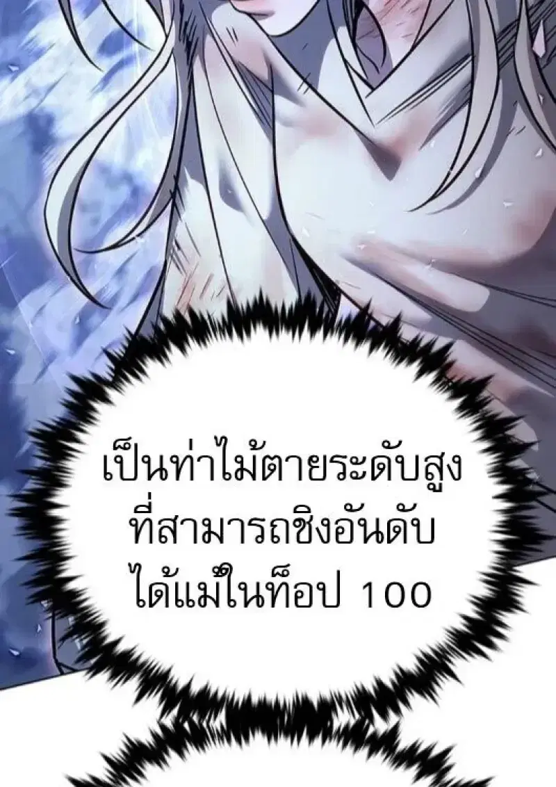 Eleceed ตอนที่ 382 หน้า 52