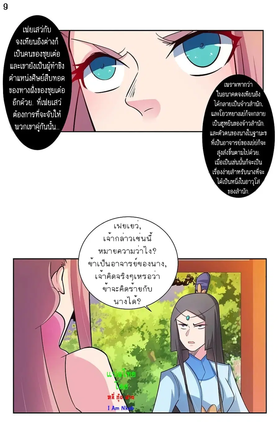 Above All Gods ตอนที่ 76 หน้า 10