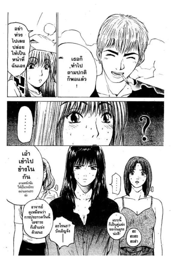 GTO : Great Teacher Onizuka ตอนที่ 34 หน้า 12