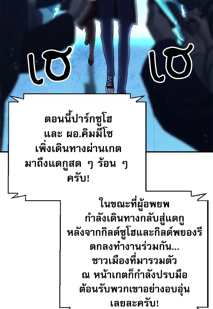The Druid of Seoul Station ตอนที่ 156 หน้า 159