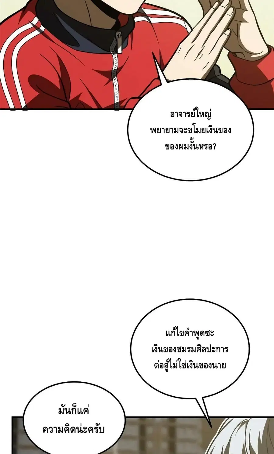 Global Martial Arts ตอนที่ 200 หน้า 23