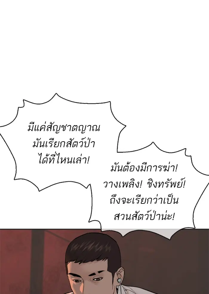 How to Fight ตอนที่ 77 หน้า 60