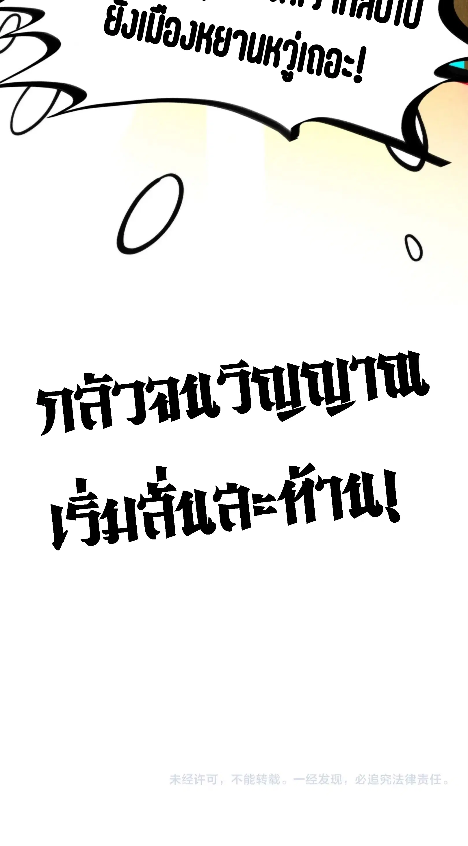 The Eternal Supreme ตอนที่ 343 หน้า 37