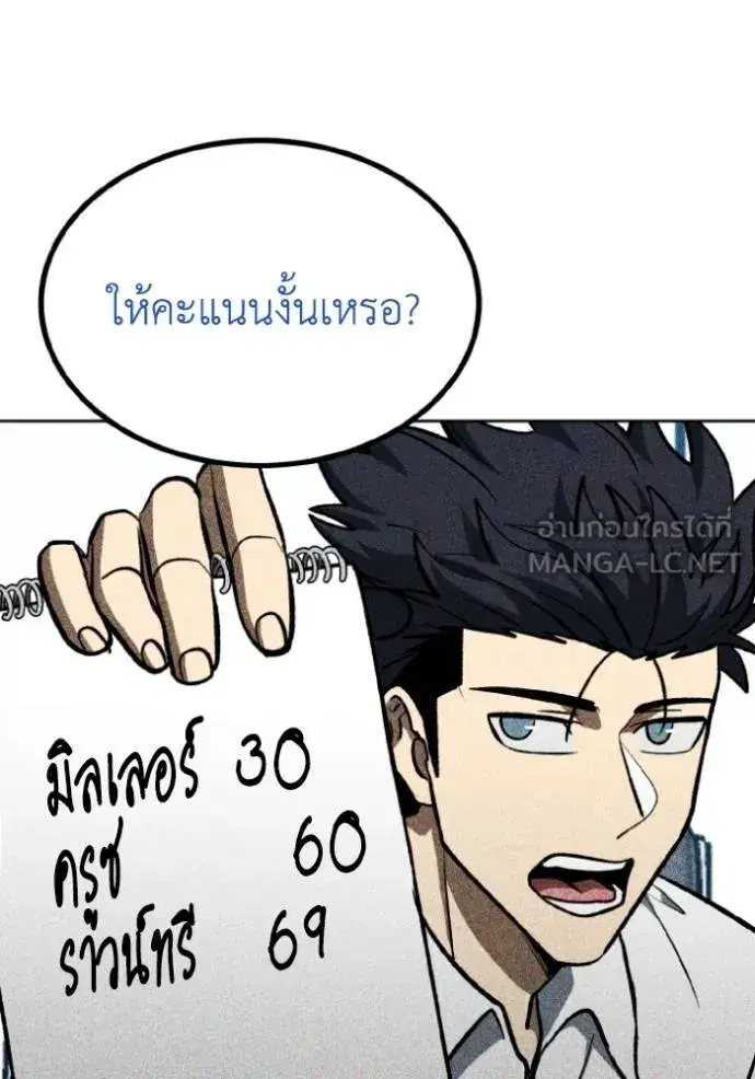 King of the Octagon ตอนที่ 138 หน้า 87