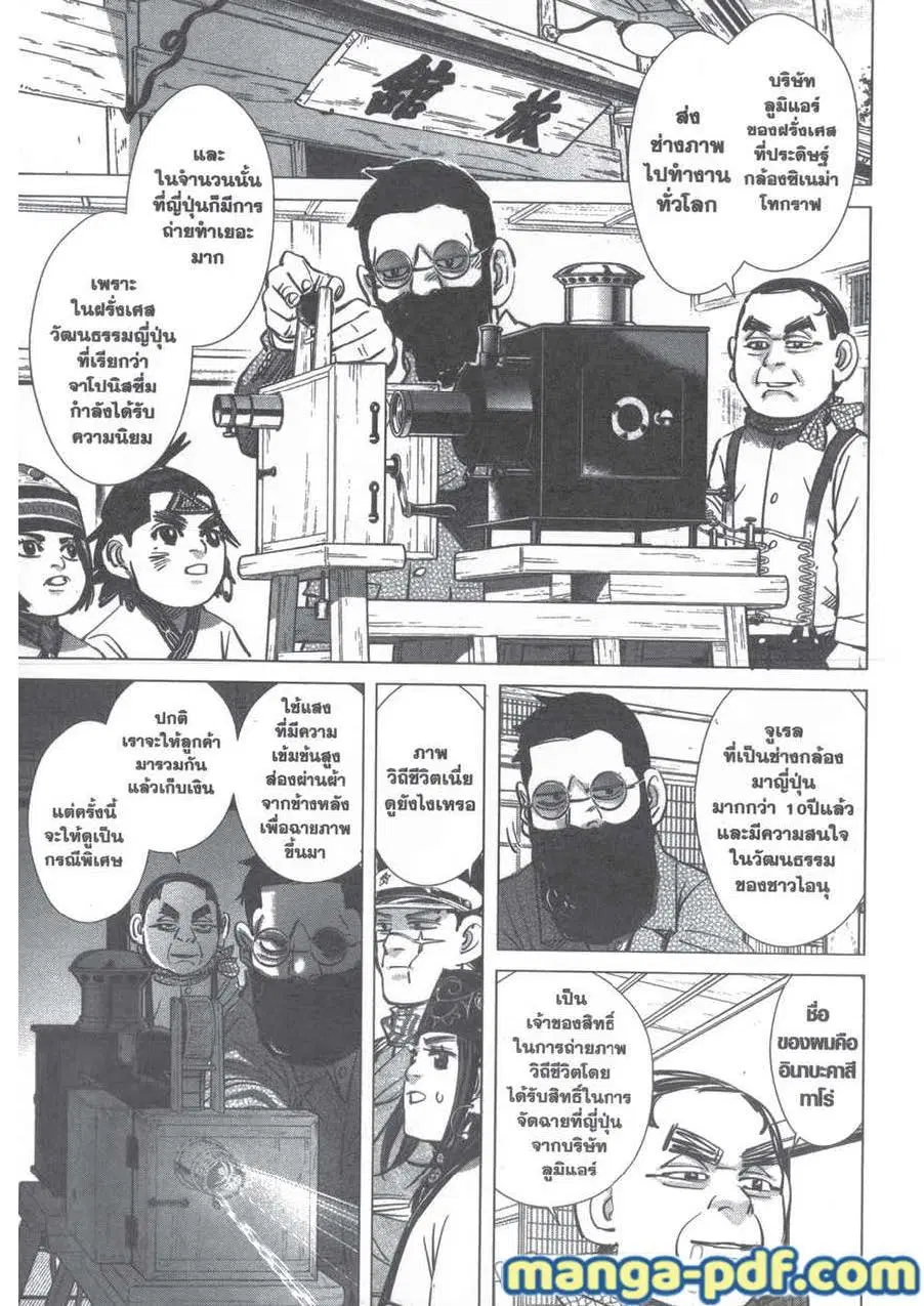 Golden Kamuy ตอนที่ 205 หน้า 3