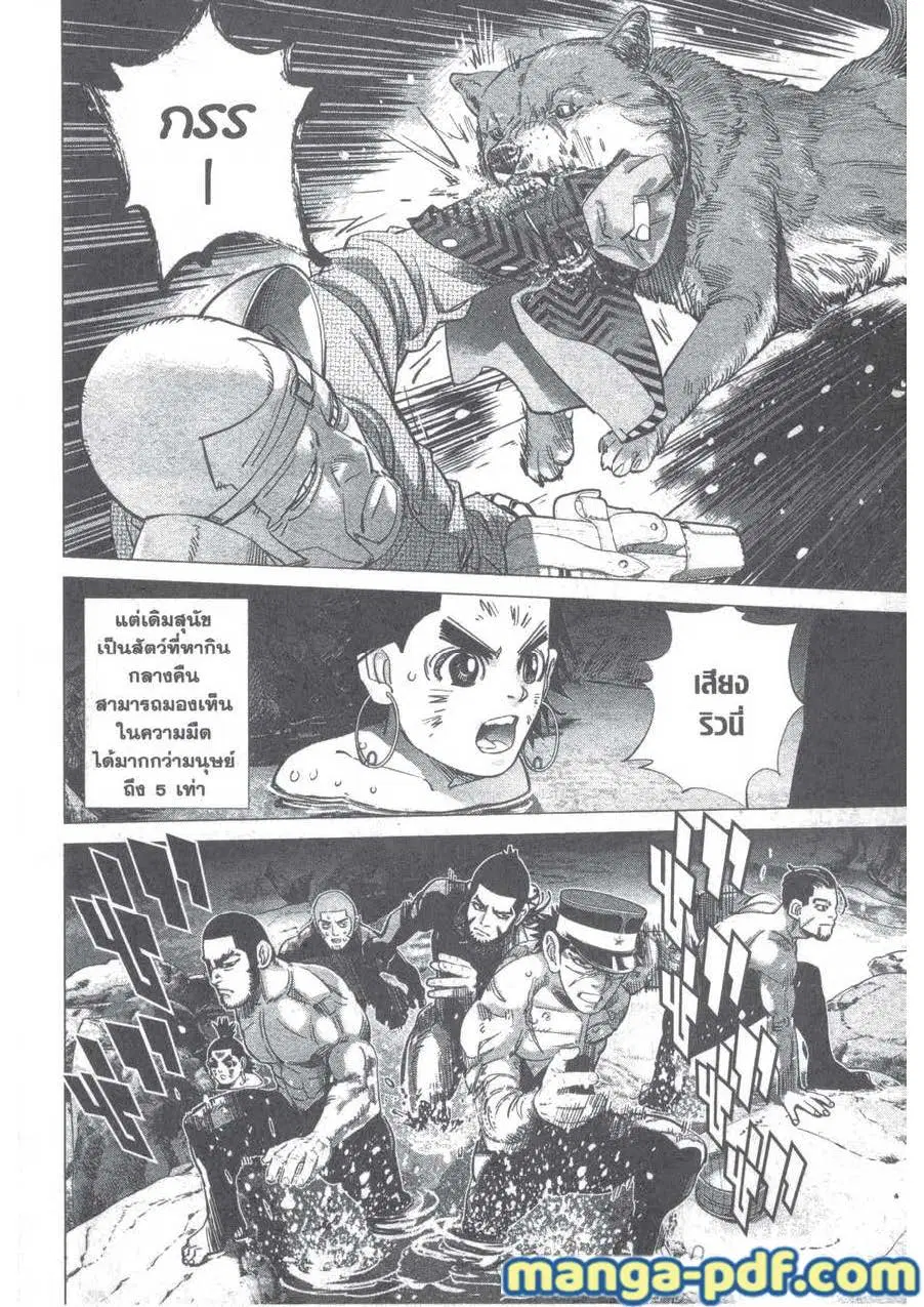 Golden Kamuy ตอนที่ 121 หน้า 3