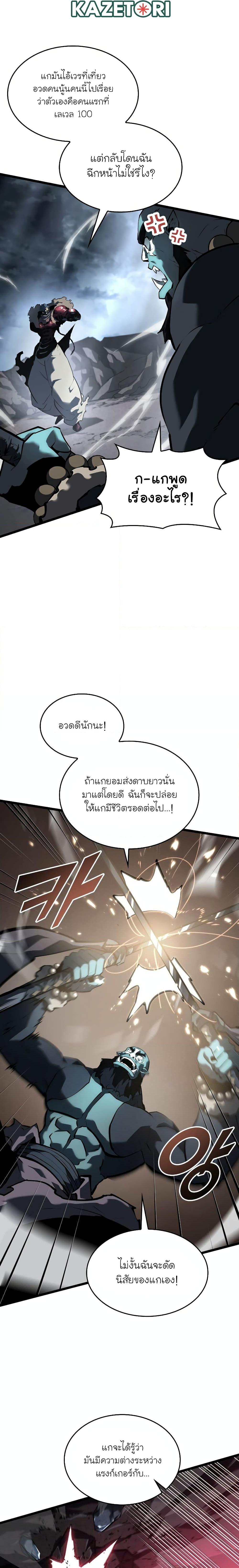 Return of the SSS-Class Ranker ตอนที่ 68 หน้า 25