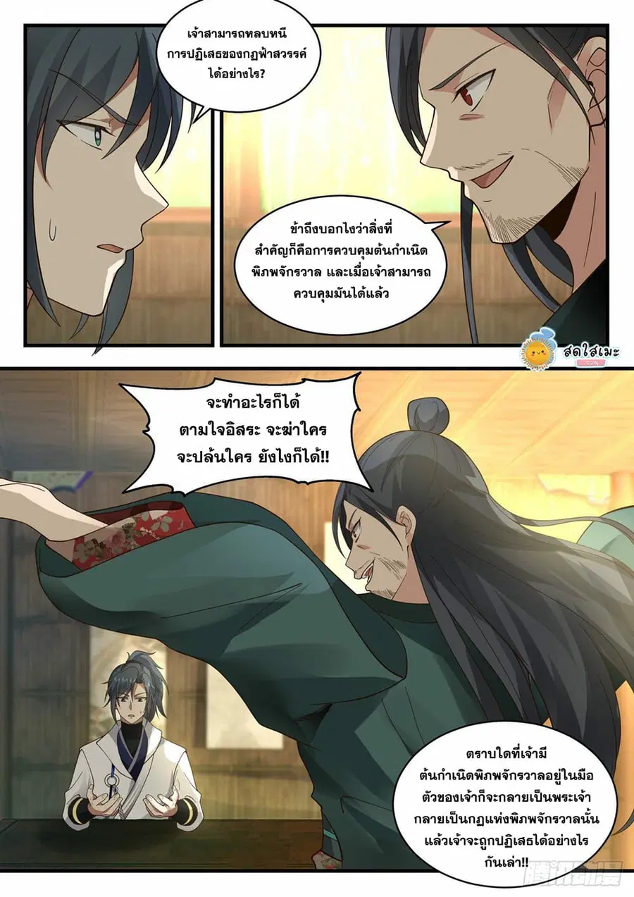 Martial Peak ตอนที่ 2171 หน้า 8