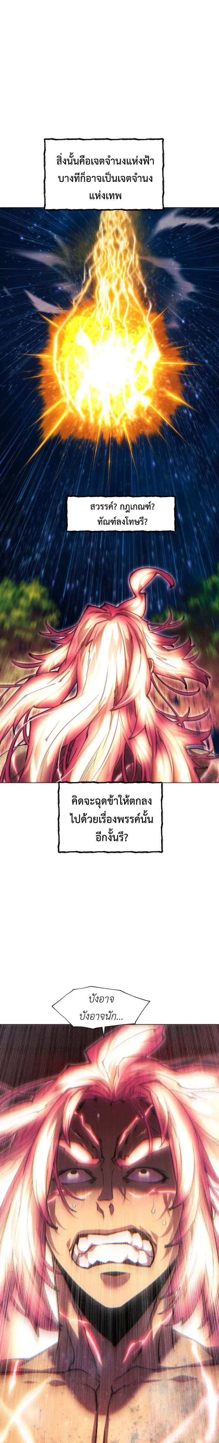A Modern Man Who Got Transmigrated Into the Murim World ตอนที่ 181 หน้า 8
