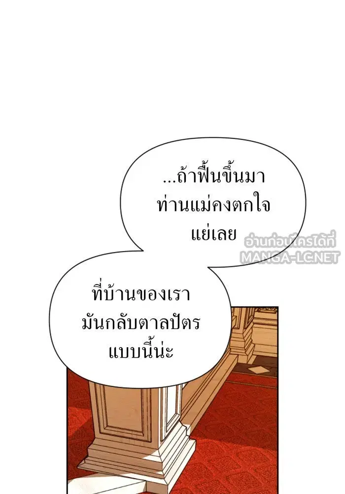 Your Throne ตอนที่ 88 หน้า 60