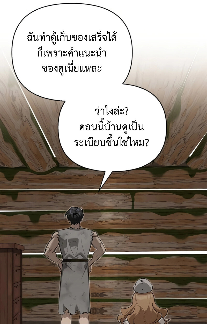 S-Class Hunter Heals with Monsters ฮันเตอร์ ระดับแกร่งกับฟาร์มมอนสเตอร์สุดป่วน ตอนที่ 8 หน้า 116