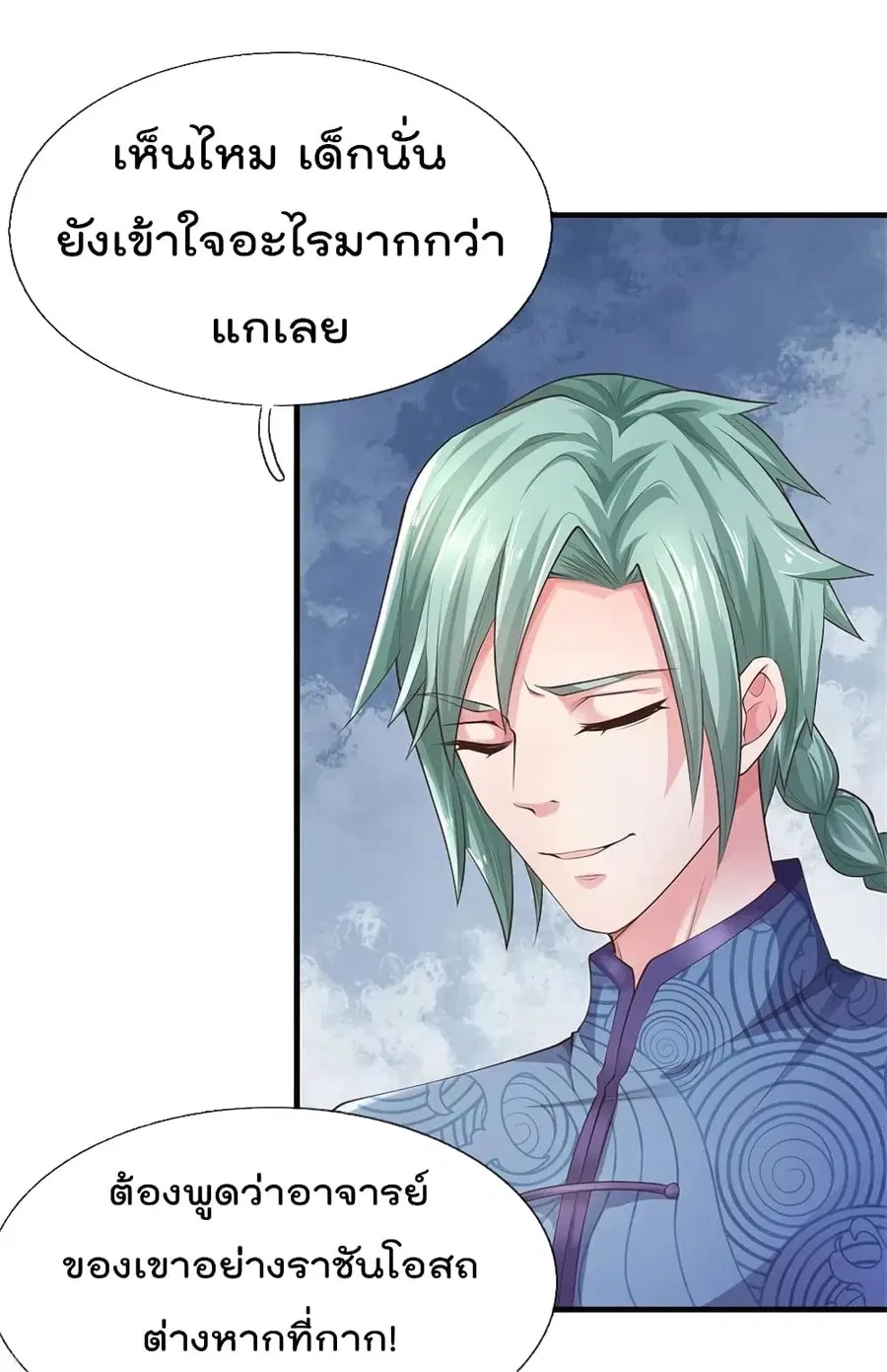 I’m the Great Immortal ตอนที่ 244 หน้า 25