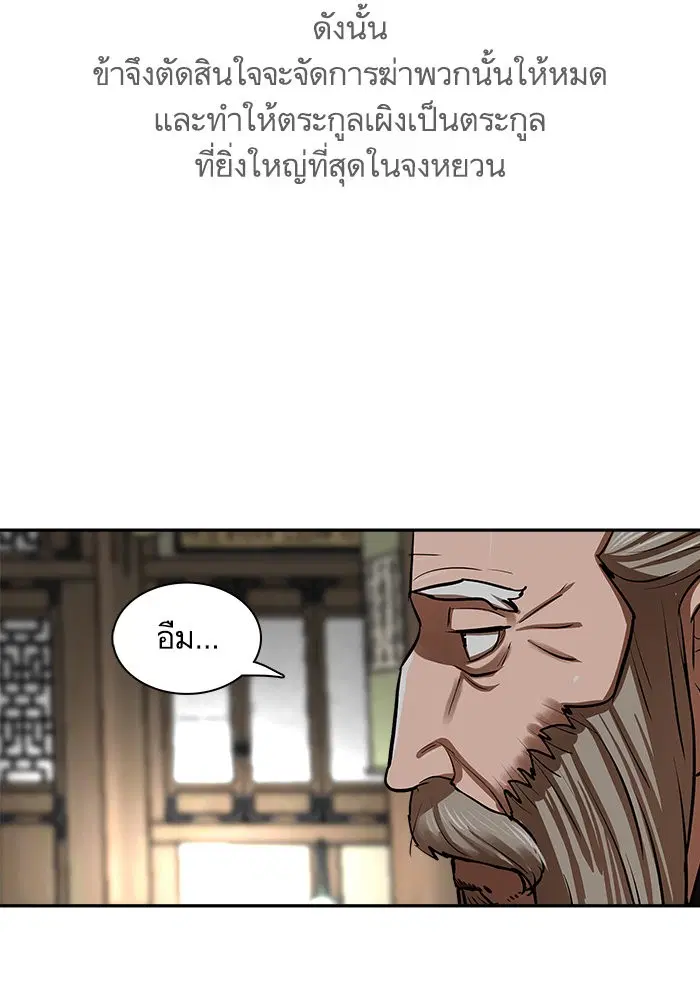 Escort Warrior ตอนที่ 143 หน้า 43