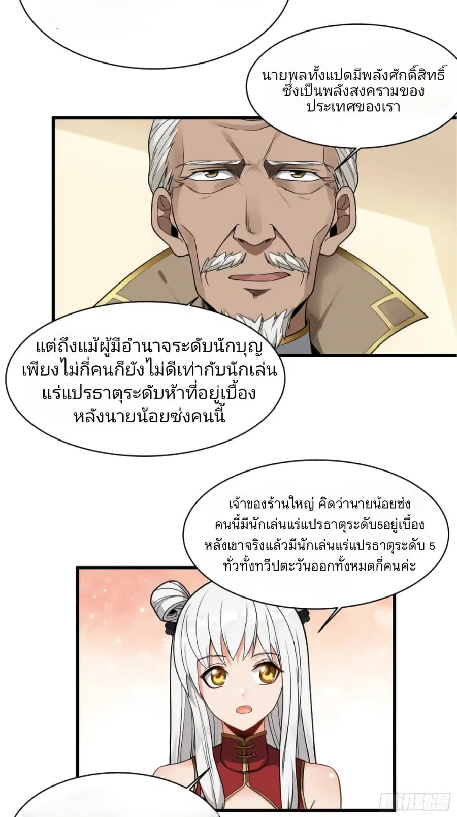 Legend of Star General ตอนที่ 14 หน้า 25